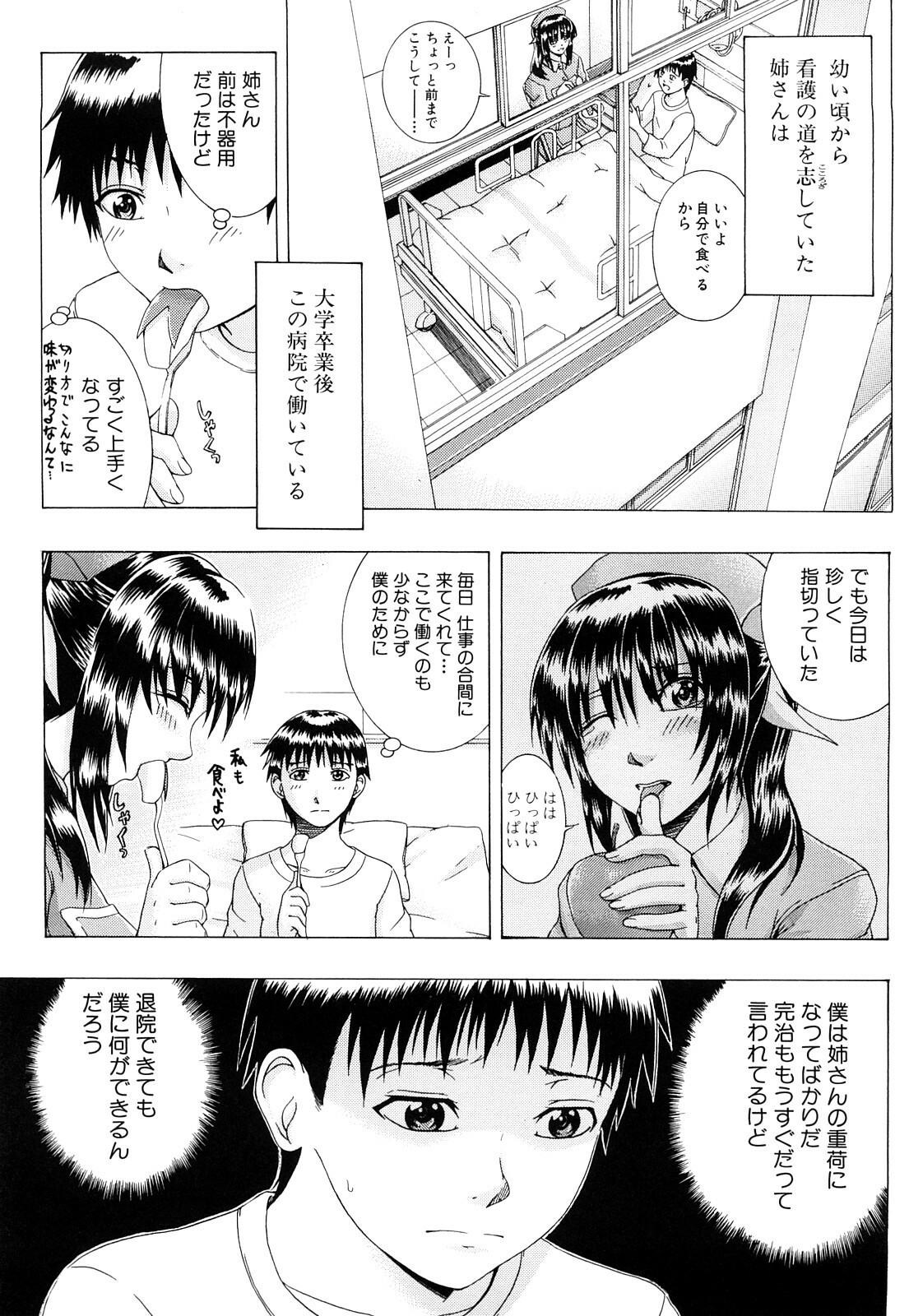 [Yagawa Maito] Metro Ecstasy page 138 full