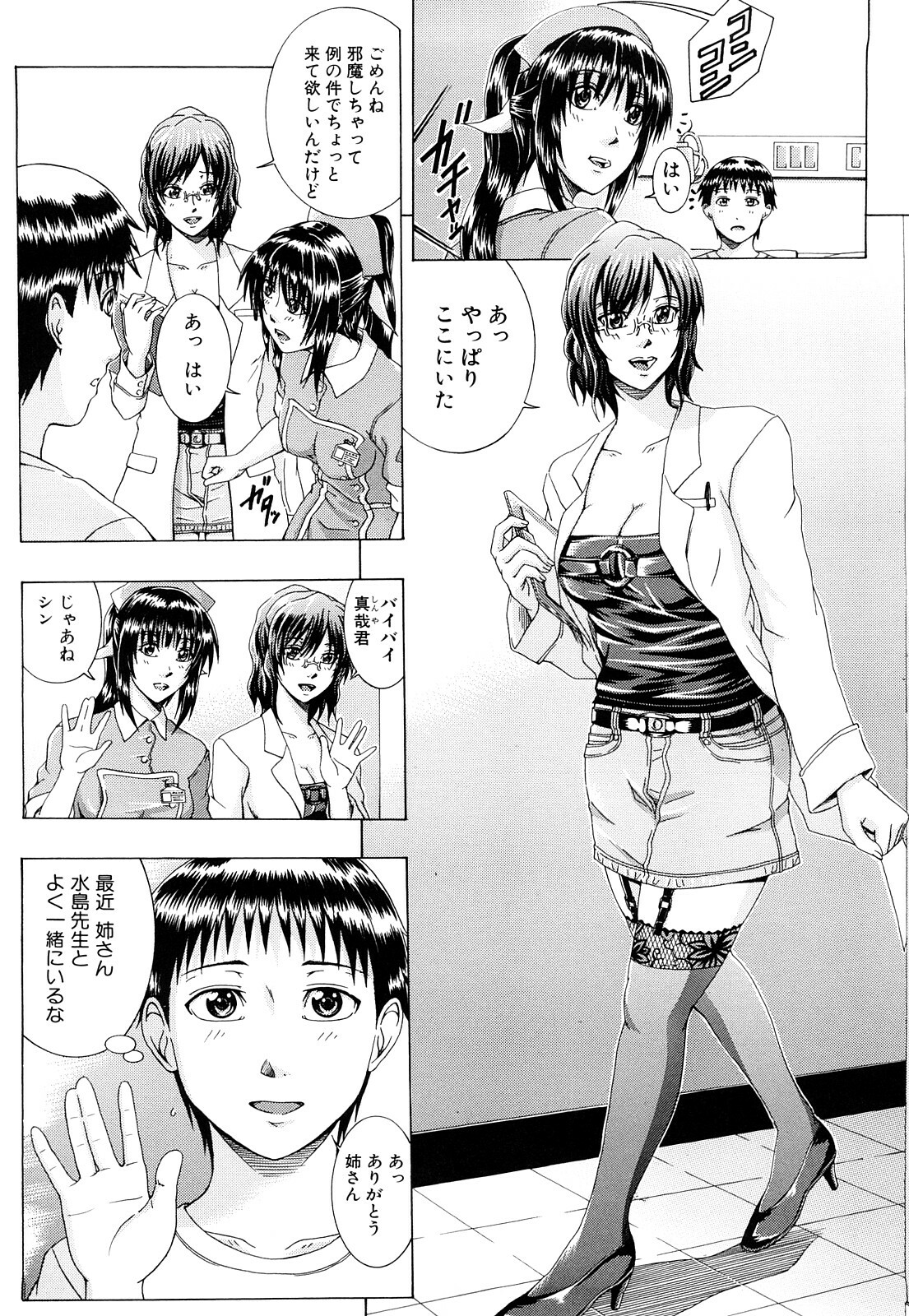 [Yagawa Maito] Metro Ecstasy page 139 full