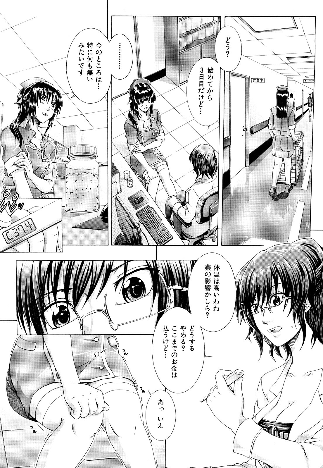 [Yagawa Maito] Metro Ecstasy page 140 full