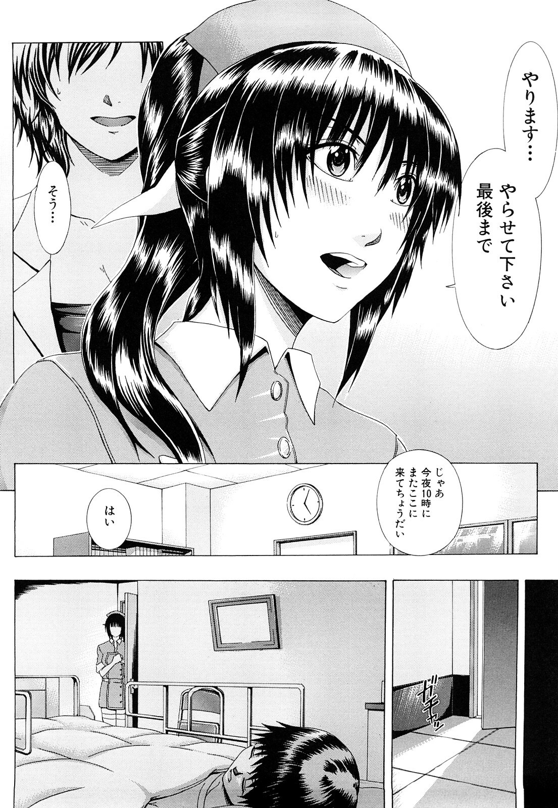 [Yagawa Maito] Metro Ecstasy page 141 full