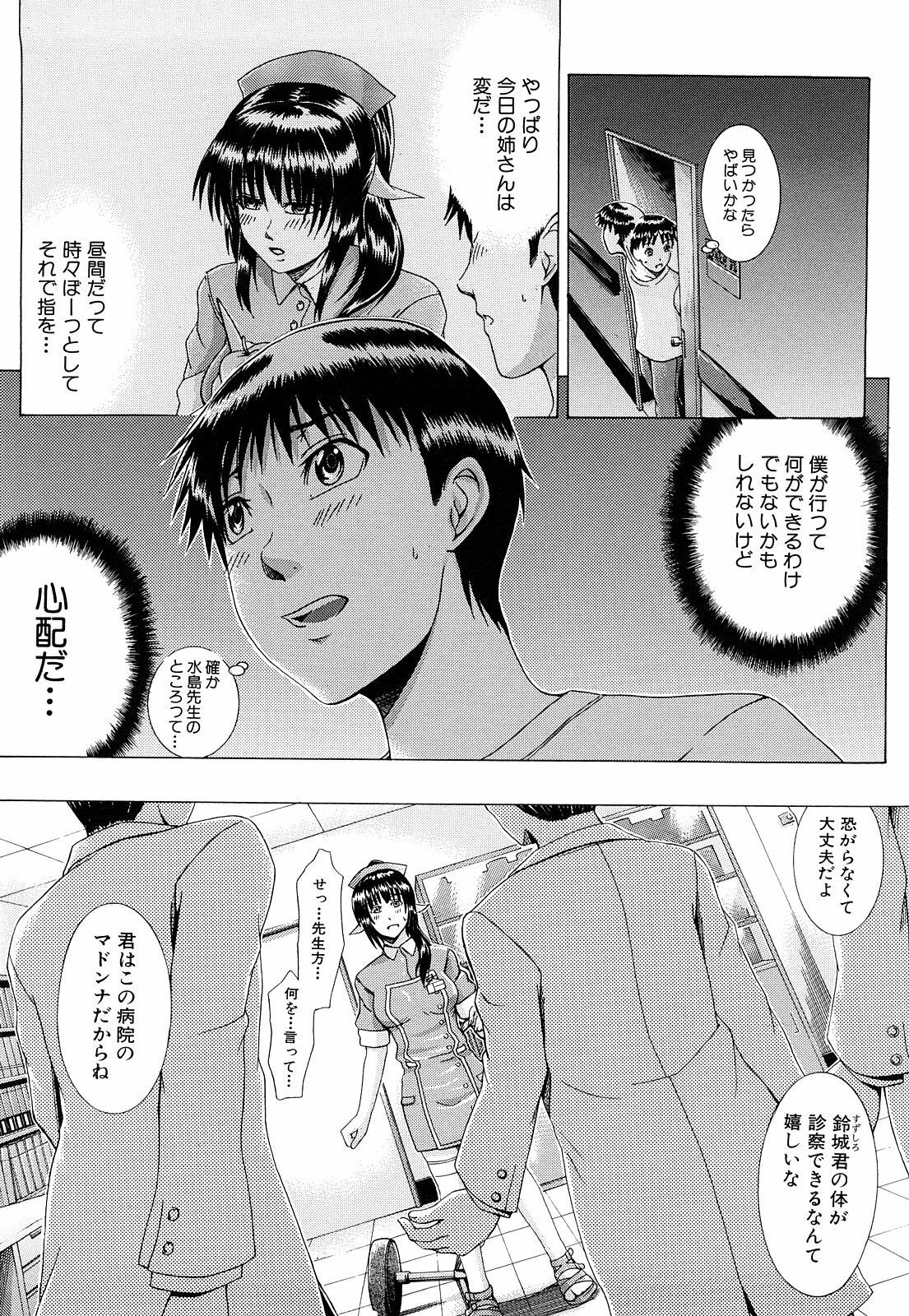 [Yagawa Maito] Metro Ecstasy page 145 full