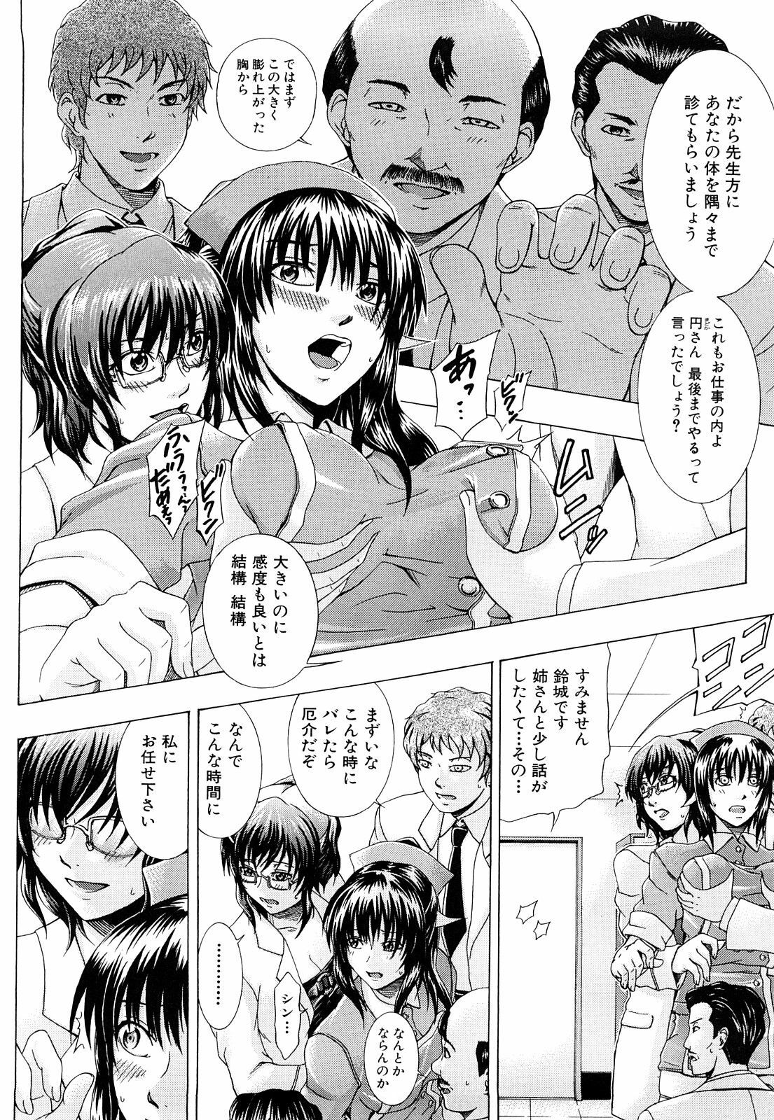 [Yagawa Maito] Metro Ecstasy page 147 full