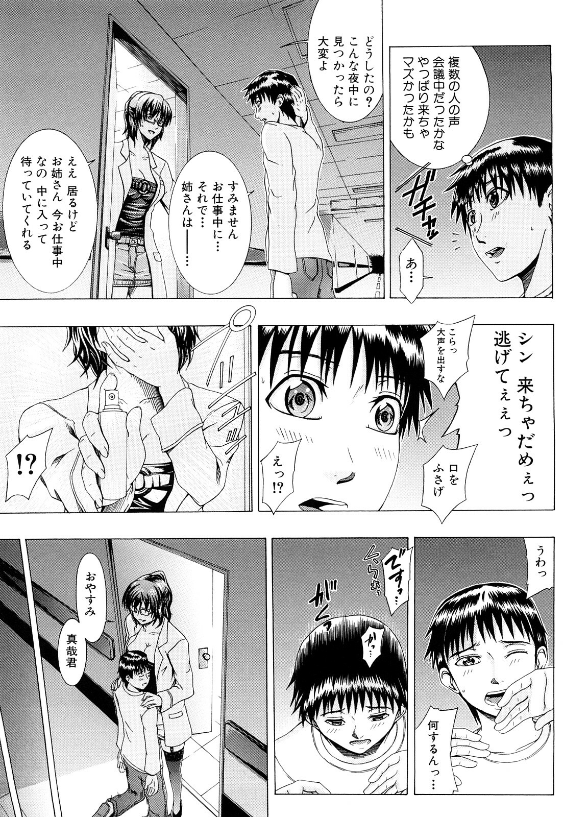 [Yagawa Maito] Metro Ecstasy page 148 full