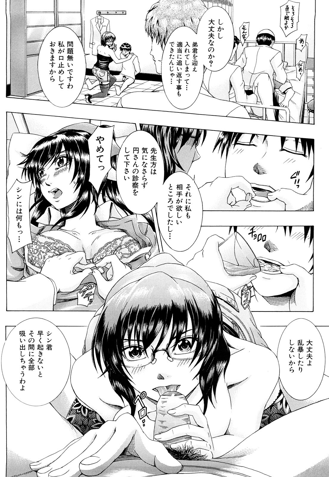 [Yagawa Maito] Metro Ecstasy page 149 full