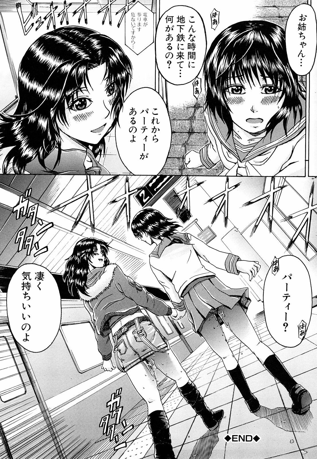[Yagawa Maito] Metro Ecstasy page 65 full