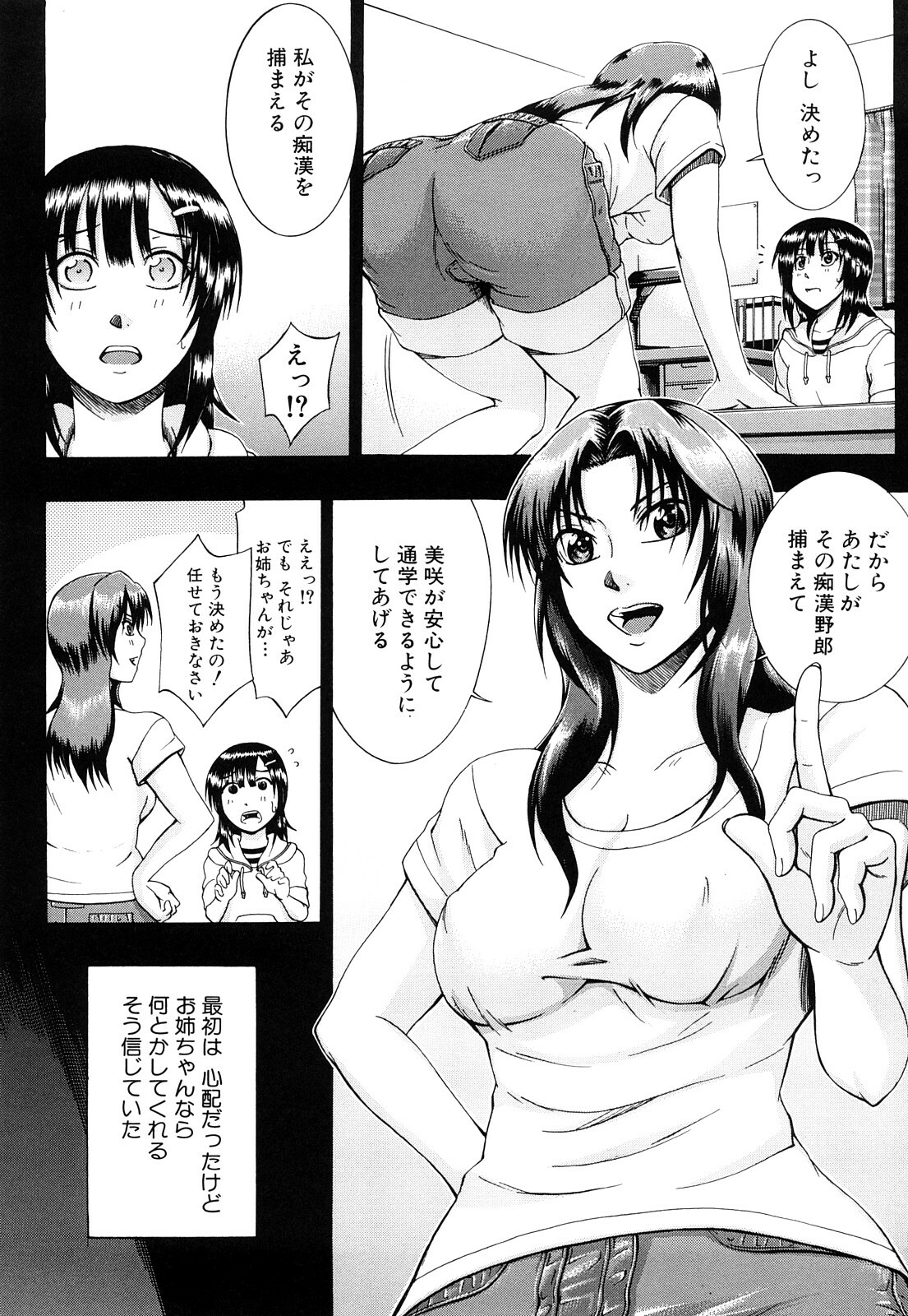 [Yagawa Maito] Metro Ecstasy page 70 full