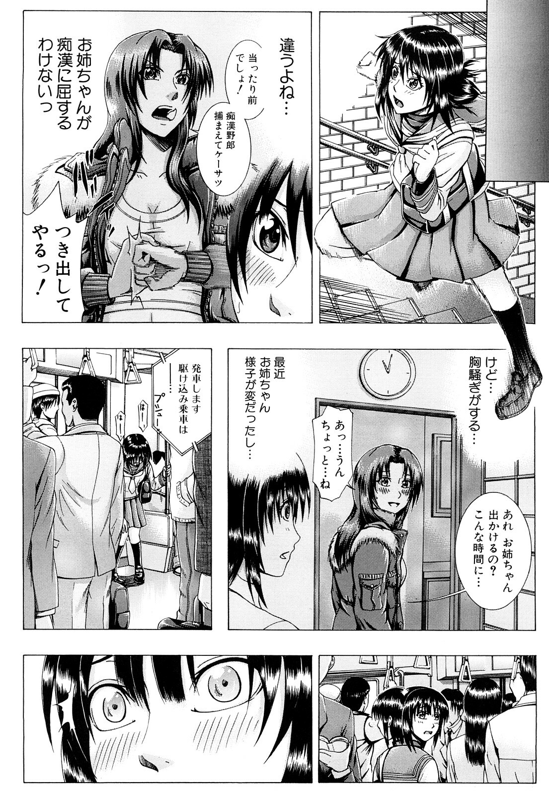 [Yagawa Maito] Metro Ecstasy page 72 full