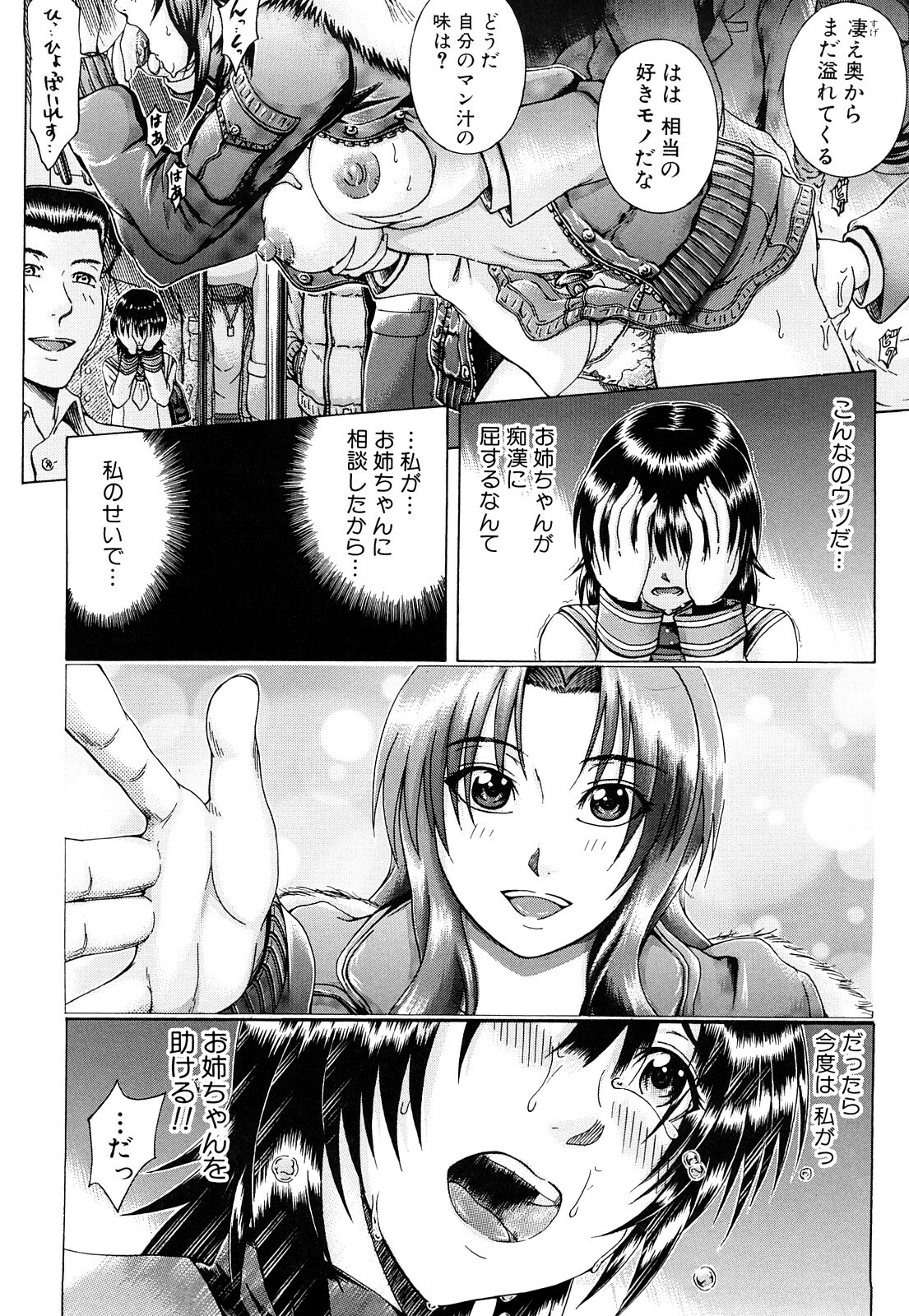 [Yagawa Maito] Metro Ecstasy page 75 full