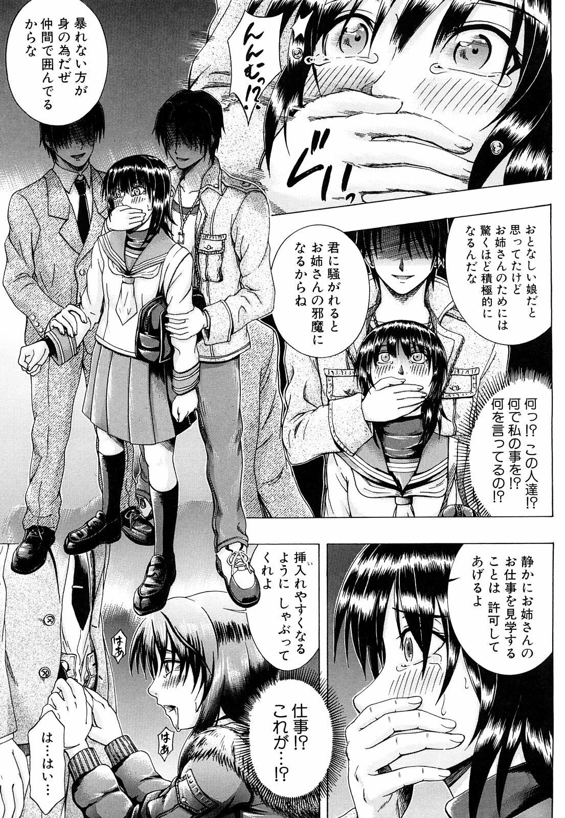 [Yagawa Maito] Metro Ecstasy page 76 full