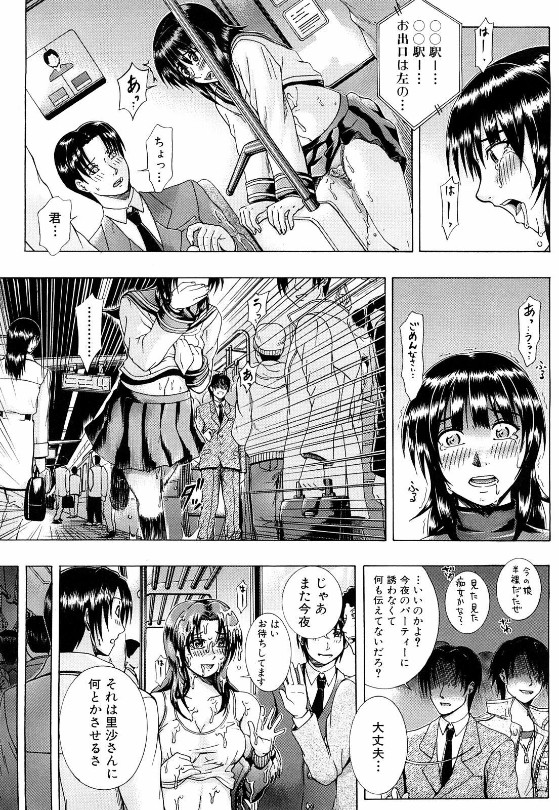 [Yagawa Maito] Metro Ecstasy page 86 full
