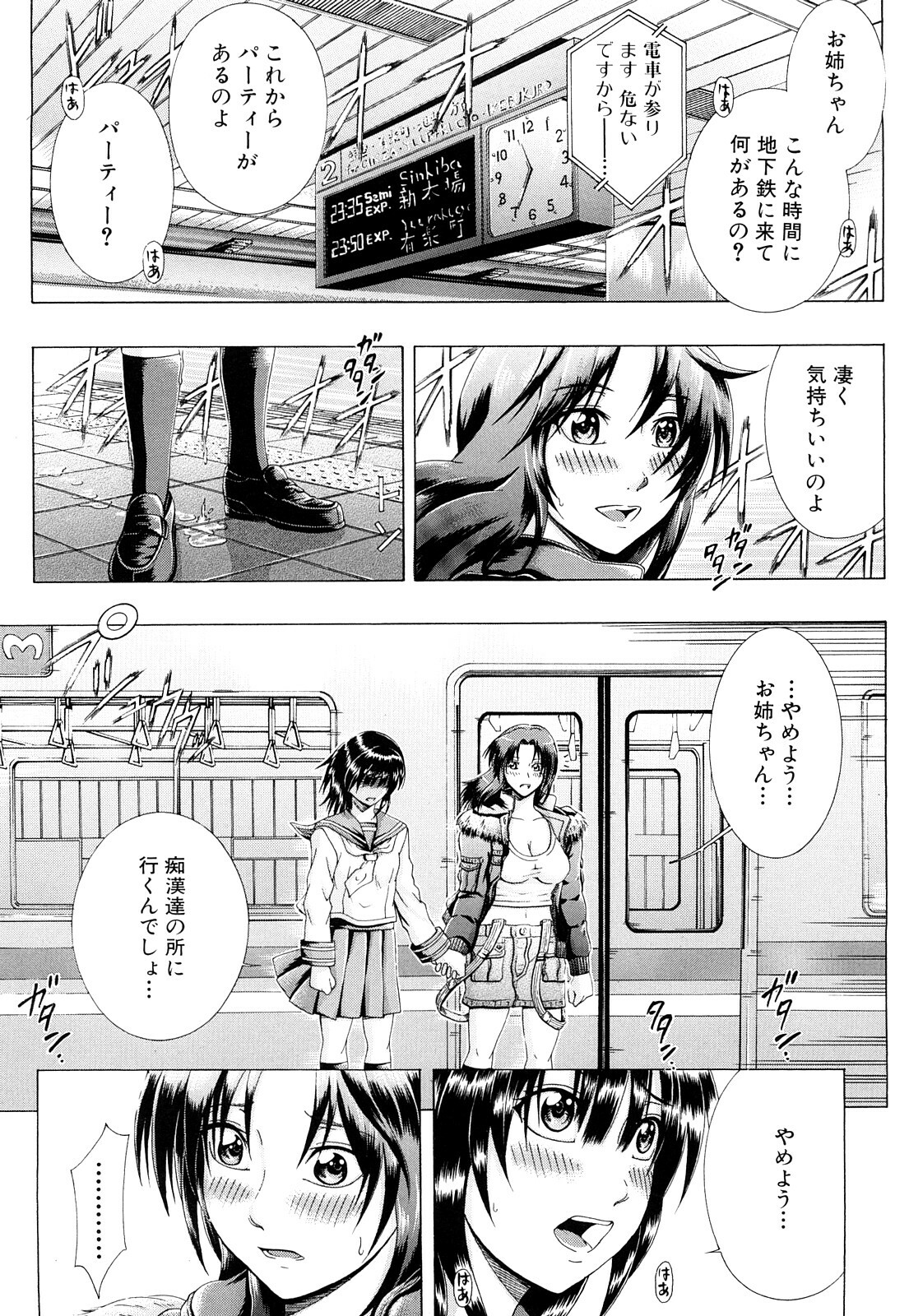 [Yagawa Maito] Metro Ecstasy page 98 full