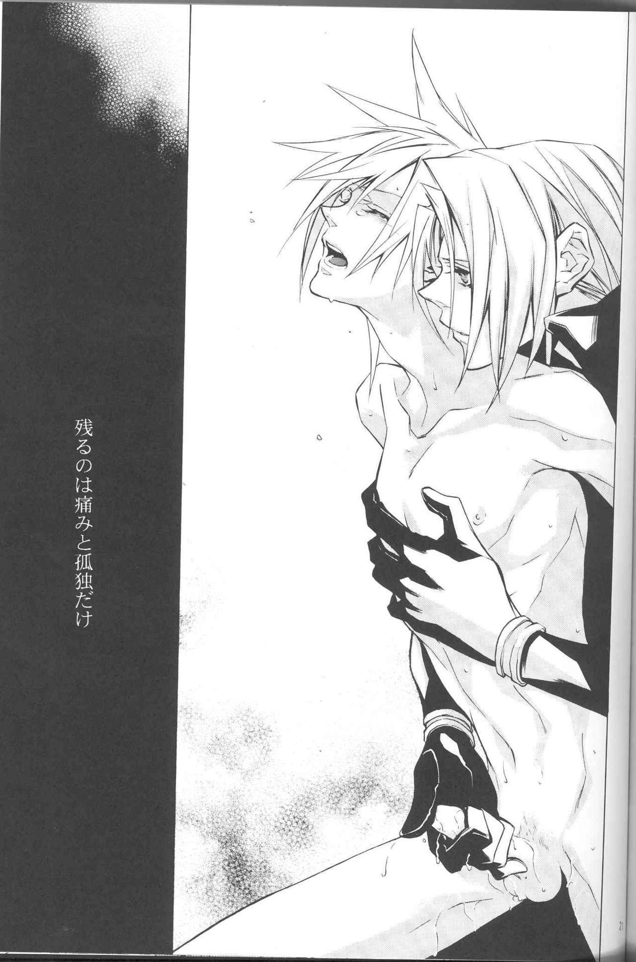(C72) [kiki (Fujiwara Beni)] Zangai (Final Fantasy VII) page 18 full