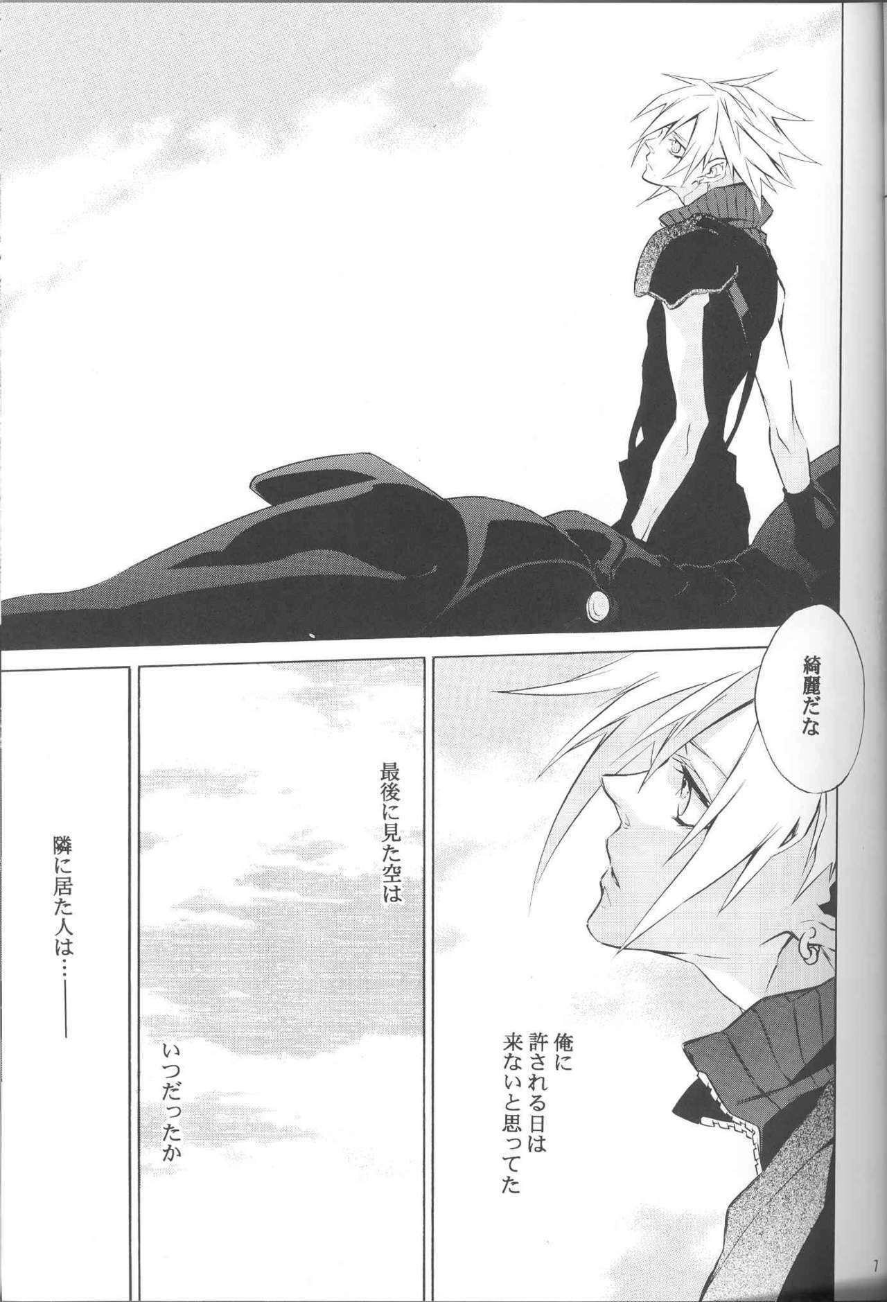 (C72) [kiki (Fujiwara Beni)] Zangai (Final Fantasy VII) page 4 full
