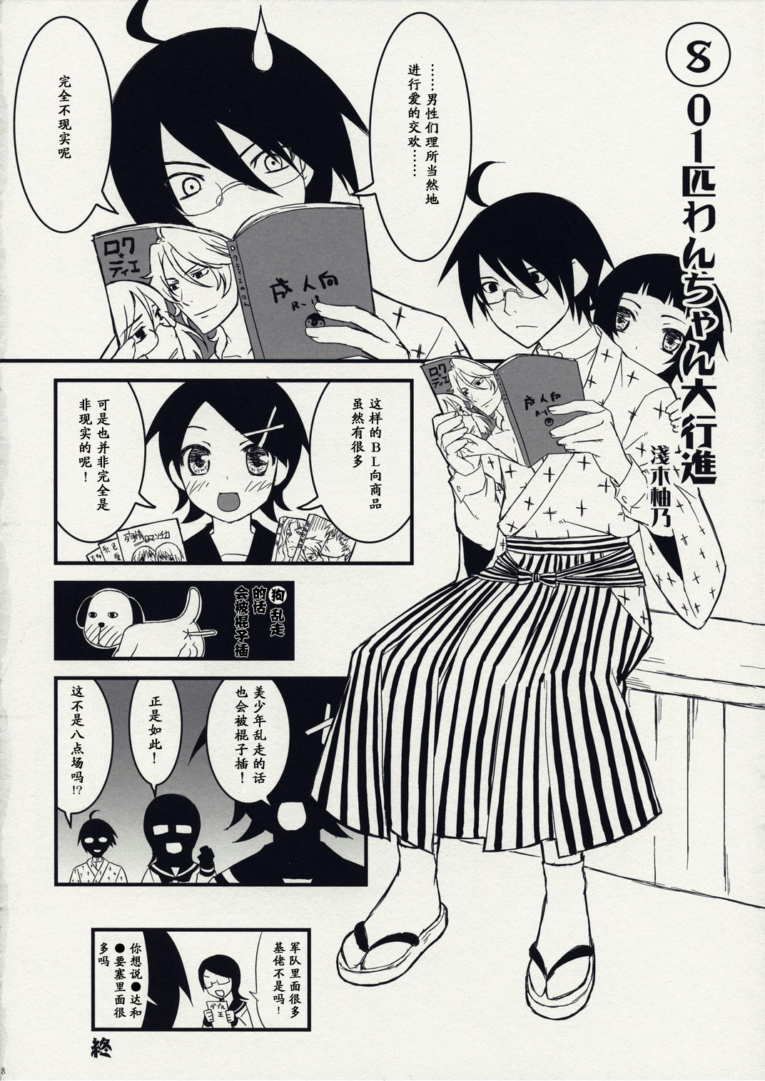 (C74) [CLOSET CHILD (Asaki Yuzuno, Konoe Ototsugu)] Ware Zetsubou Sukoni Ware Zairi (Sayonara Zetsubou Sensei) [Chinese] [52H里漫画组] page 17 full