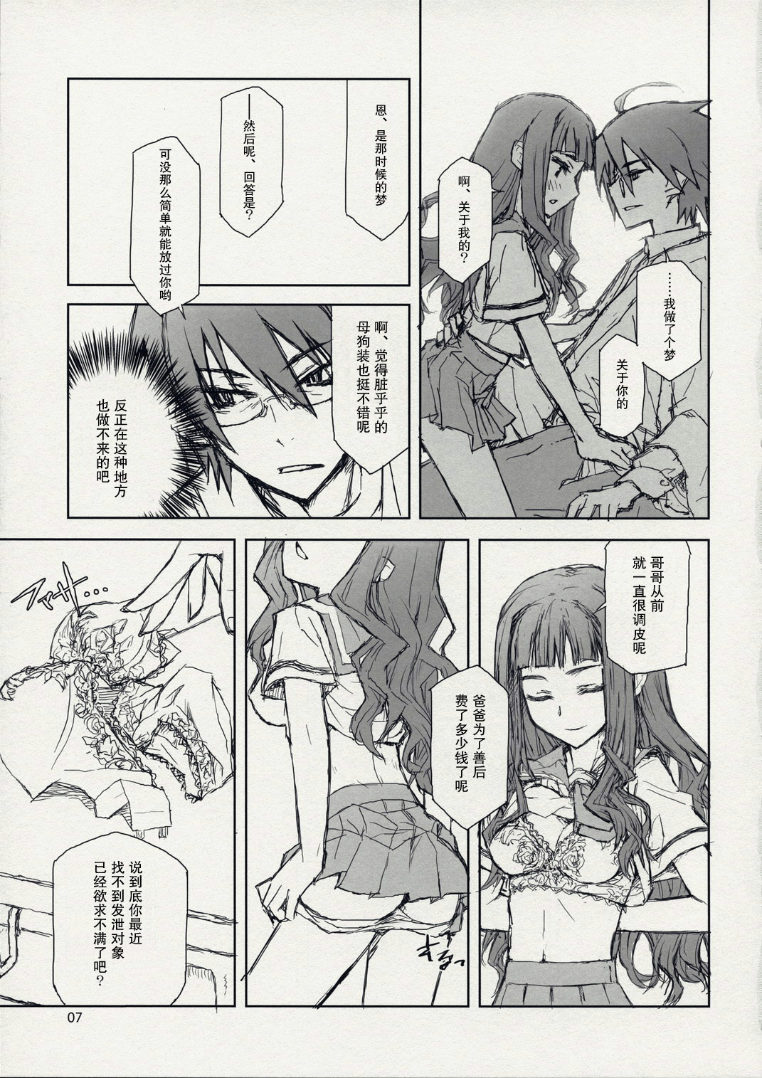 (C74) [CLOSET CHILD (Asaki Yuzuno, Konoe Ototsugu)] Ware Zetsubou Sukoni Ware Zairi (Sayonara Zetsubou Sensei) [Chinese] [52H里漫画组] page 6 full