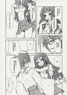 (C74) [CLOSET CHILD (Asaki Yuzuno, Konoe Ototsugu)] Ware Zetsubou Sukoni Ware Zairi (Sayonara Zetsubou Sensei) [Chinese] [52H里漫画组] - page 8