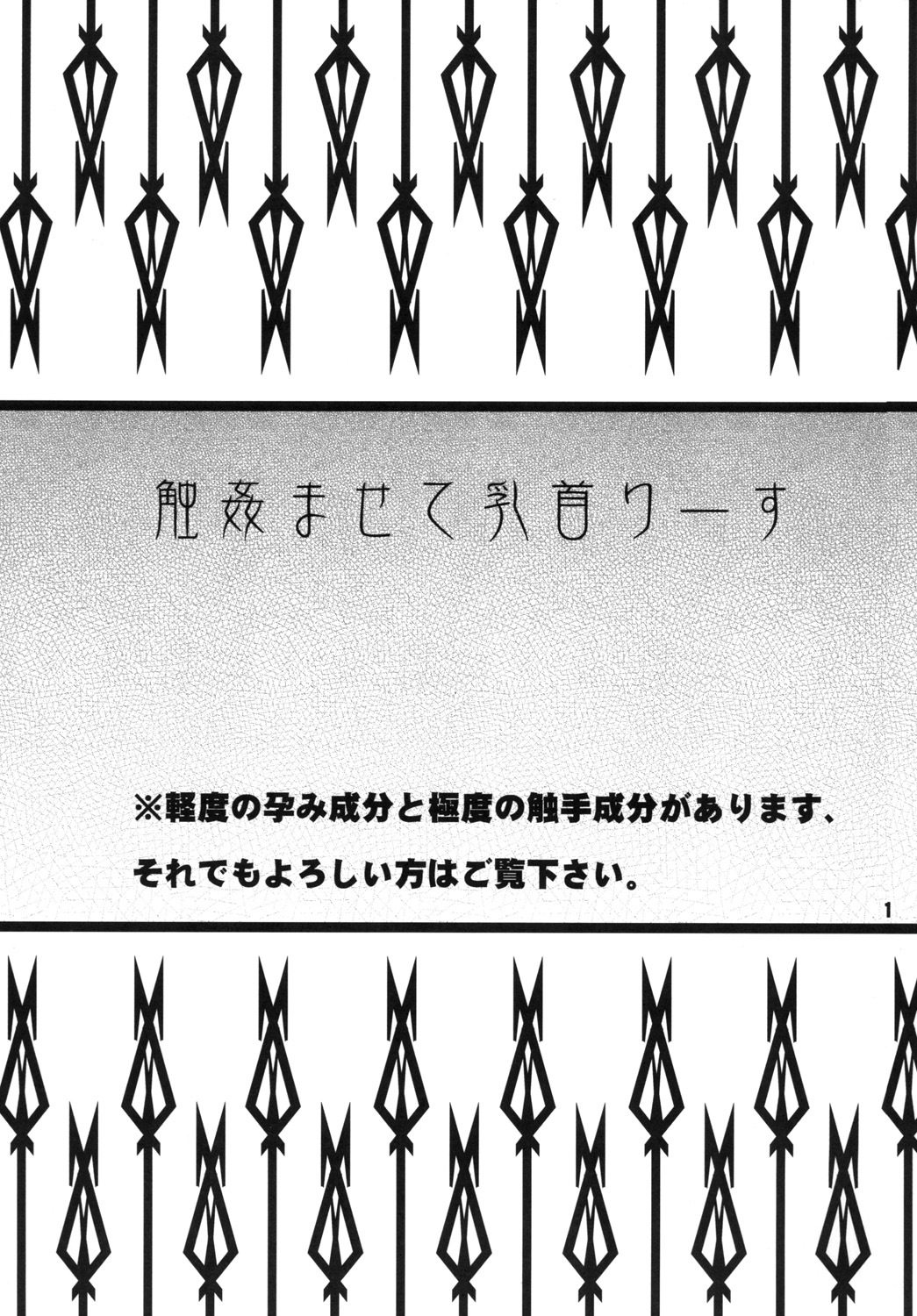 (SC49) [Hakusyoku Miminagaten (Ameotoko)] Haramasete NippReisz (Seiken Densetsu 3) page 2 full