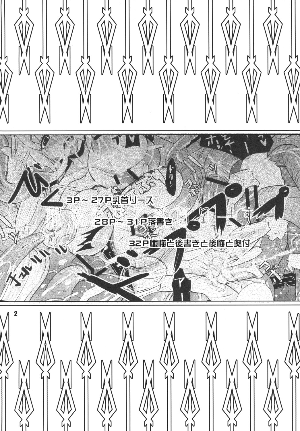 (SC49) [Hakusyoku Miminagaten (Ameotoko)] Haramasete NippReisz (Seiken Densetsu 3) page 3 full