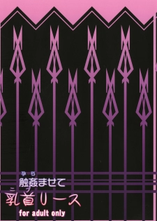 (SC49) [Hakusyoku Miminagaten (Ameotoko)] Haramasete NippReisz (Seiken Densetsu 3) - page 34