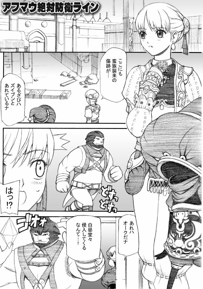 [TaisaiSOFT] Taisai no Hon III (Final Fantasy XI) page 22 full
