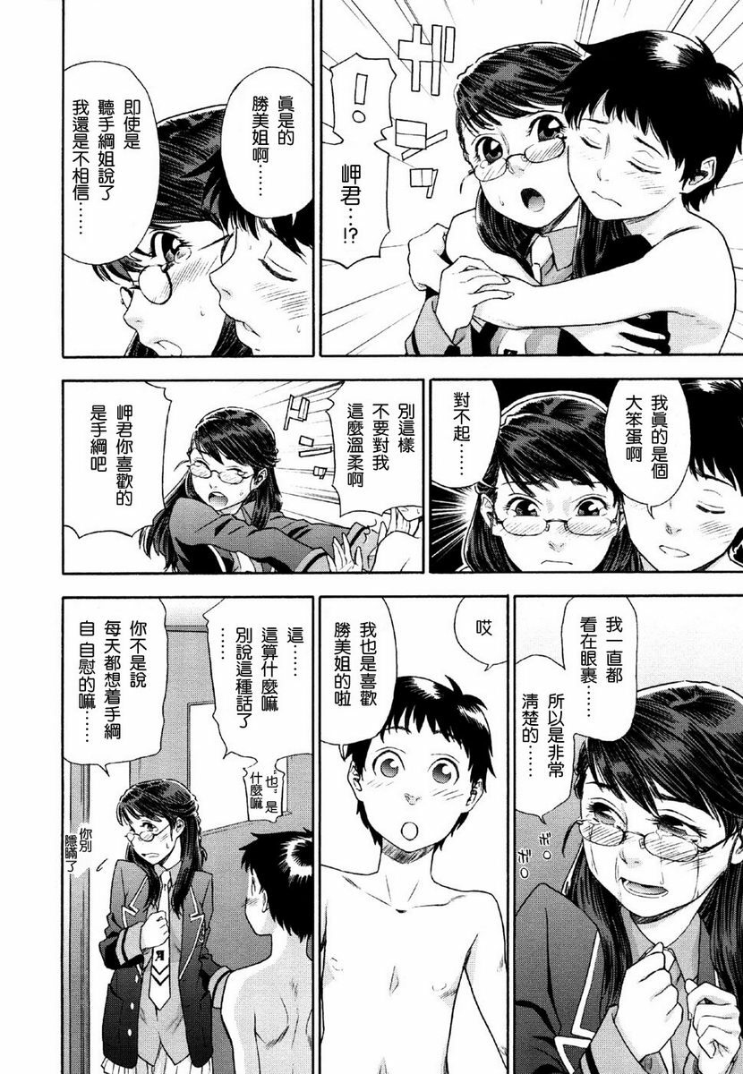 [Yamatogawa] Aqua Bless [Chinese] [2DJGAME汉化] page 104 full