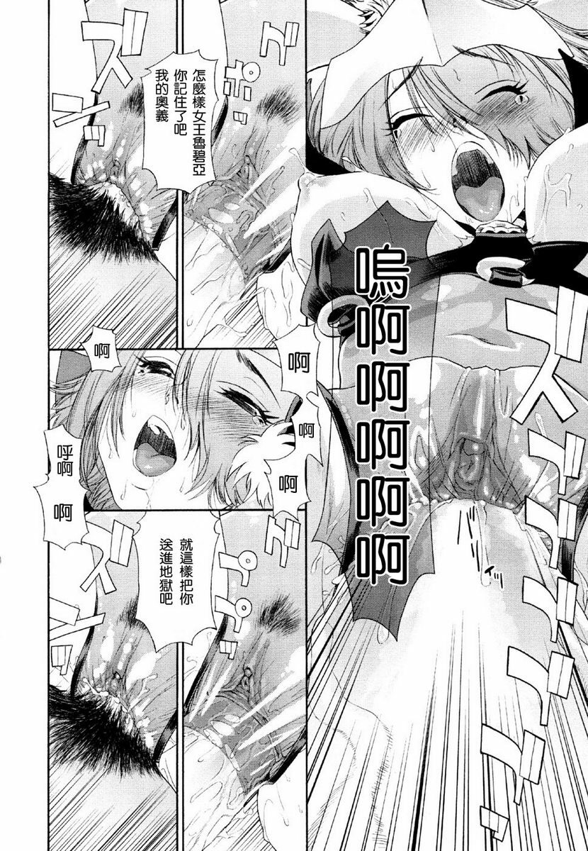 [Yamatogawa] Aqua Bless [Chinese] [2DJGAME汉化] page 136 full