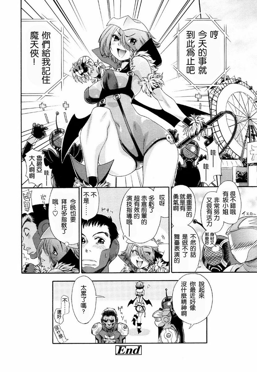 [Yamatogawa] Aqua Bless [Chinese] [2DJGAME汉化] page 140 full