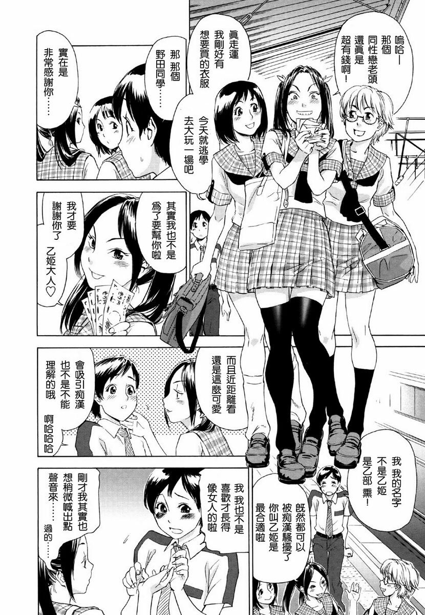 [Yamatogawa] Aqua Bless [Chinese] [2DJGAME汉化] page 144 full