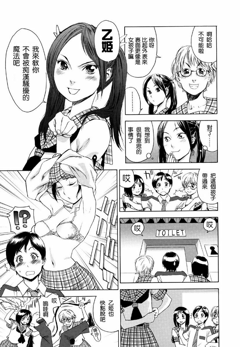 [Yamatogawa] Aqua Bless [Chinese] [2DJGAME汉化] page 145 full