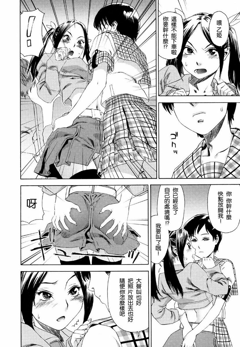 [Yamatogawa] Aqua Bless [Chinese] [2DJGAME汉化] page 154 full