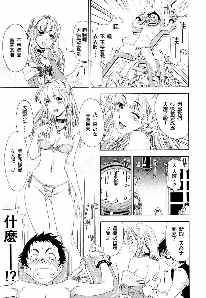 [Yamatogawa] Aqua Bless [Chinese] [2DJGAME汉化] page 167 full