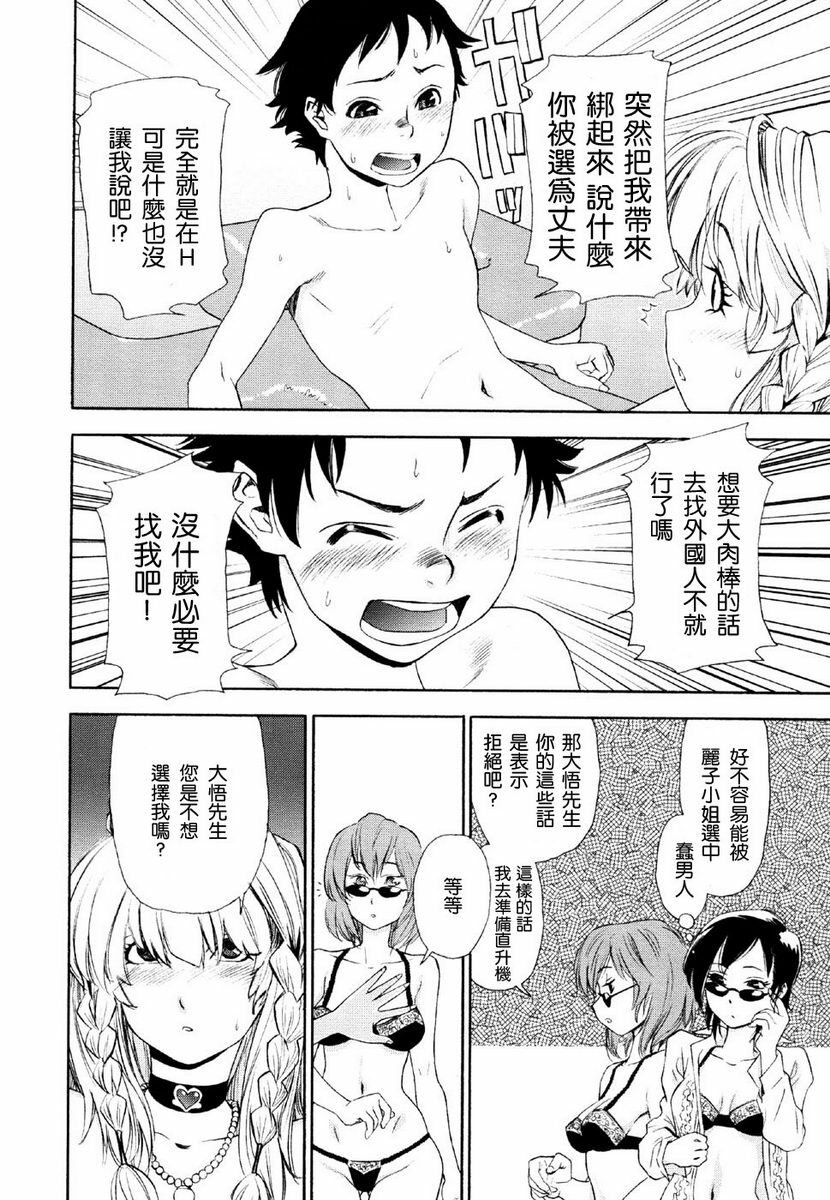 [Yamatogawa] Aqua Bless [Chinese] [2DJGAME汉化] page 180 full