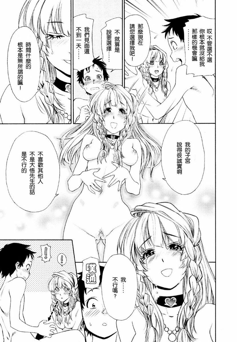[Yamatogawa] Aqua Bless [Chinese] [2DJGAME汉化] page 181 full