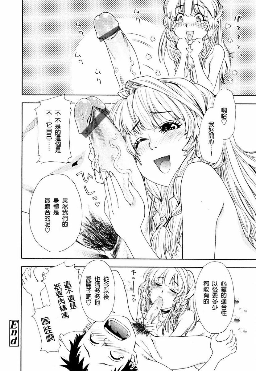 [Yamatogawa] Aqua Bless [Chinese] [2DJGAME汉化] page 182 full