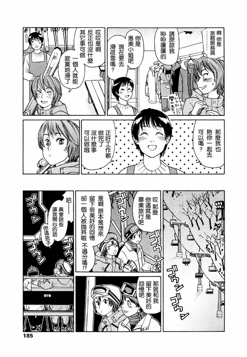 [Yamatogawa] Aqua Bless [Chinese] [2DJGAME汉化] page 185 full