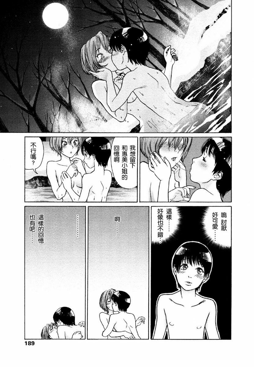 [Yamatogawa] Aqua Bless [Chinese] [2DJGAME汉化] page 189 full