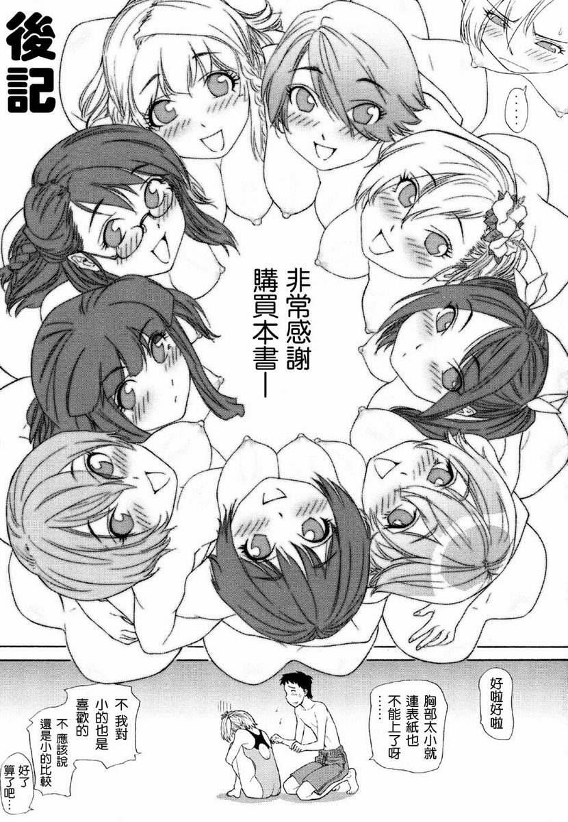 [Yamatogawa] Aqua Bless [Chinese] [2DJGAME汉化] page 199 full