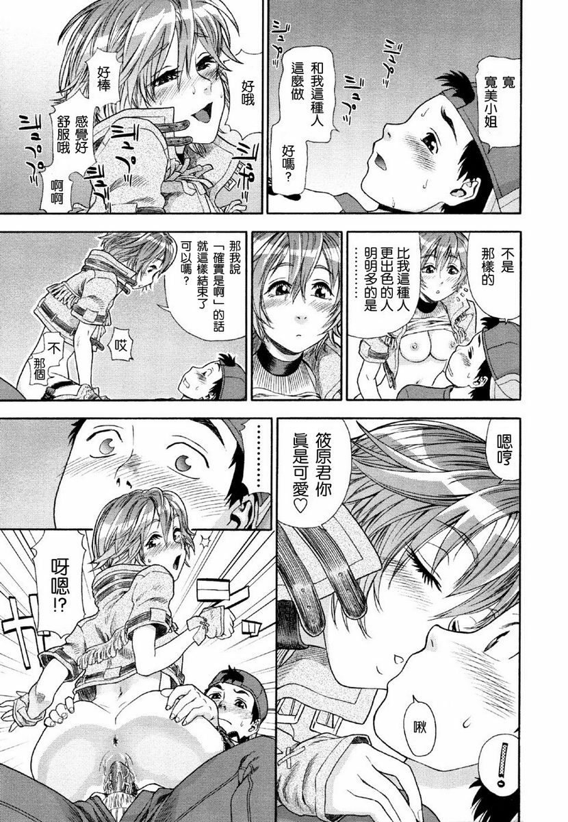 [Yamatogawa] Aqua Bless [Chinese] [2DJGAME汉化] page 71 full