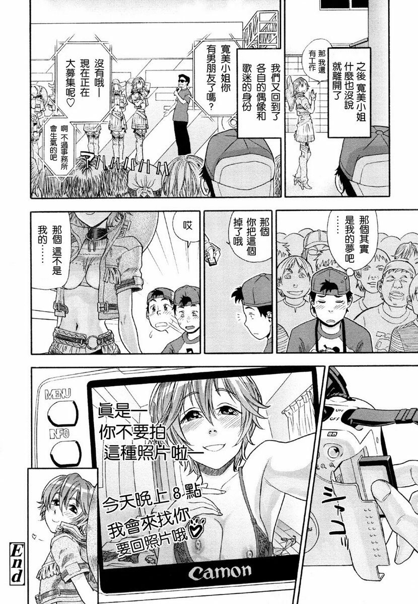 [Yamatogawa] Aqua Bless [Chinese] [2DJGAME汉化] page 74 full