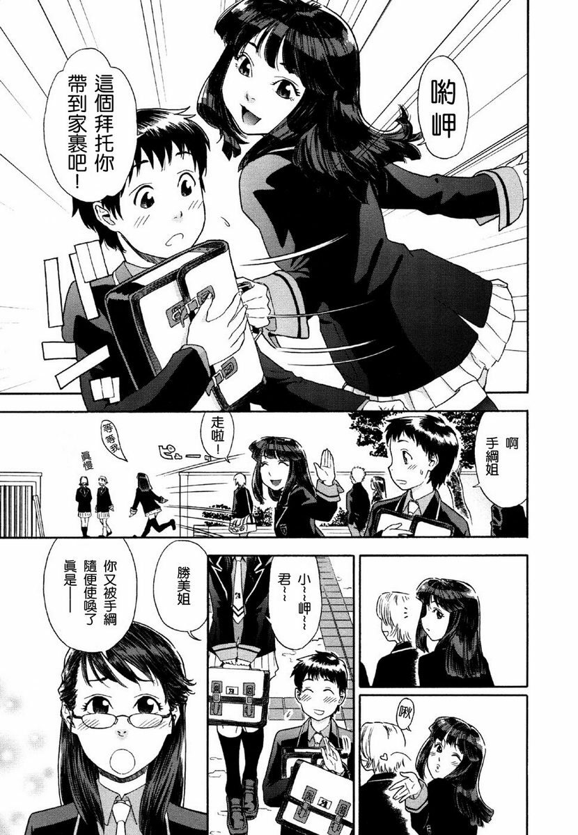 [Yamatogawa] Aqua Bless [Chinese] [2DJGAME汉化] page 75 full