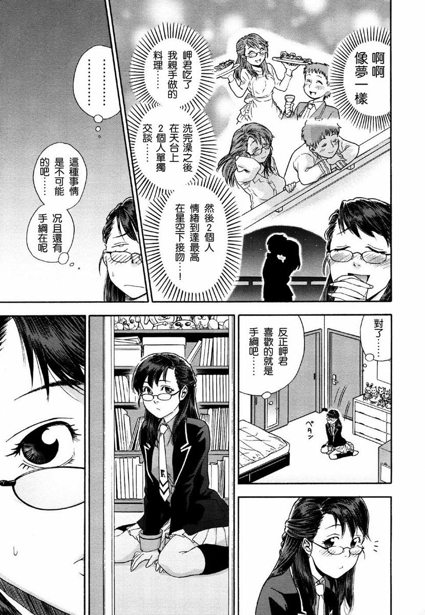 [Yamatogawa] Aqua Bless [Chinese] [2DJGAME汉化] page 79 full