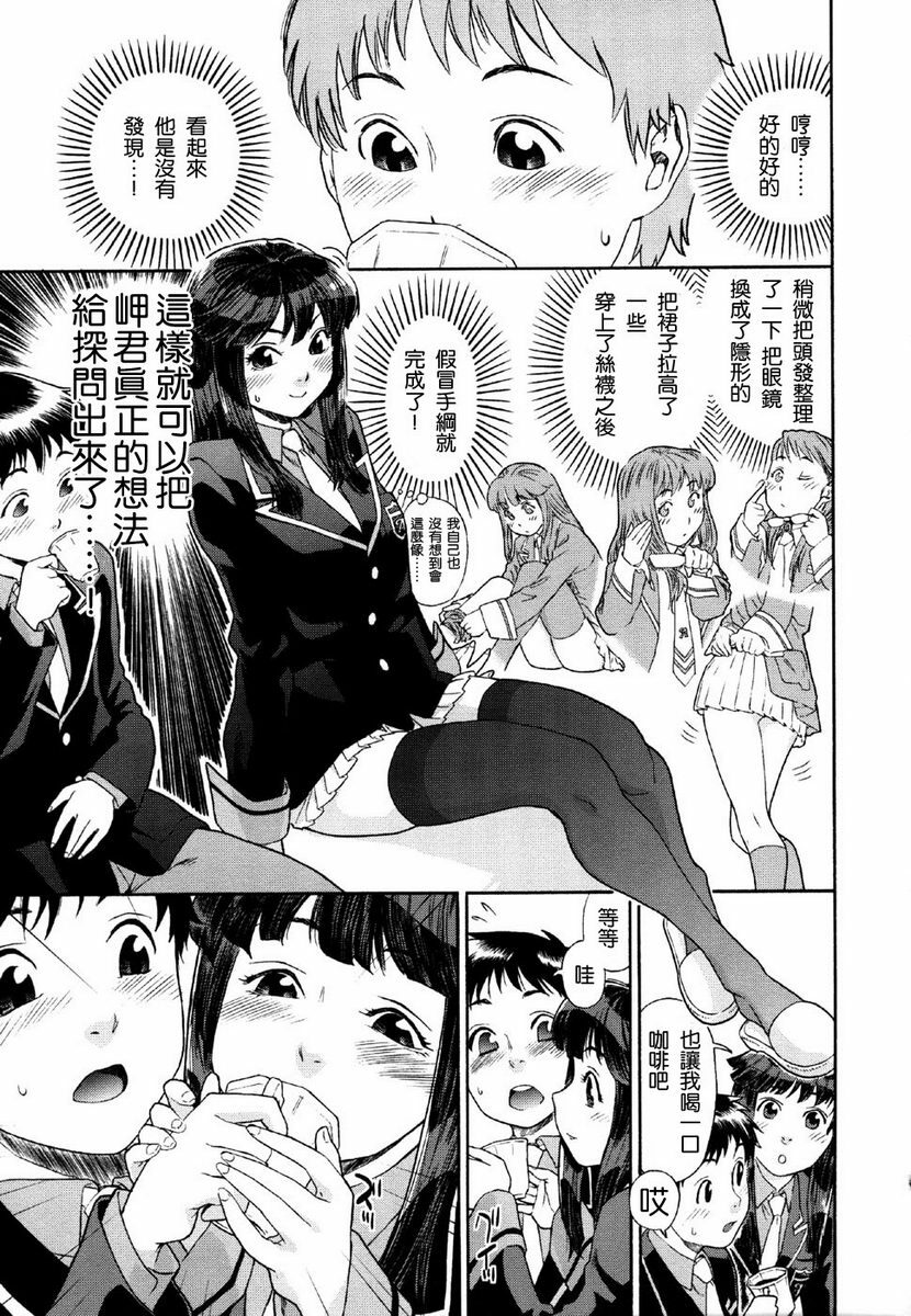 [Yamatogawa] Aqua Bless [Chinese] [2DJGAME汉化] page 81 full