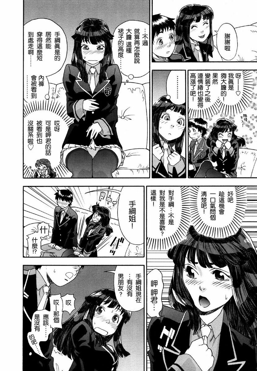 [Yamatogawa] Aqua Bless [Chinese] [2DJGAME汉化] page 82 full
