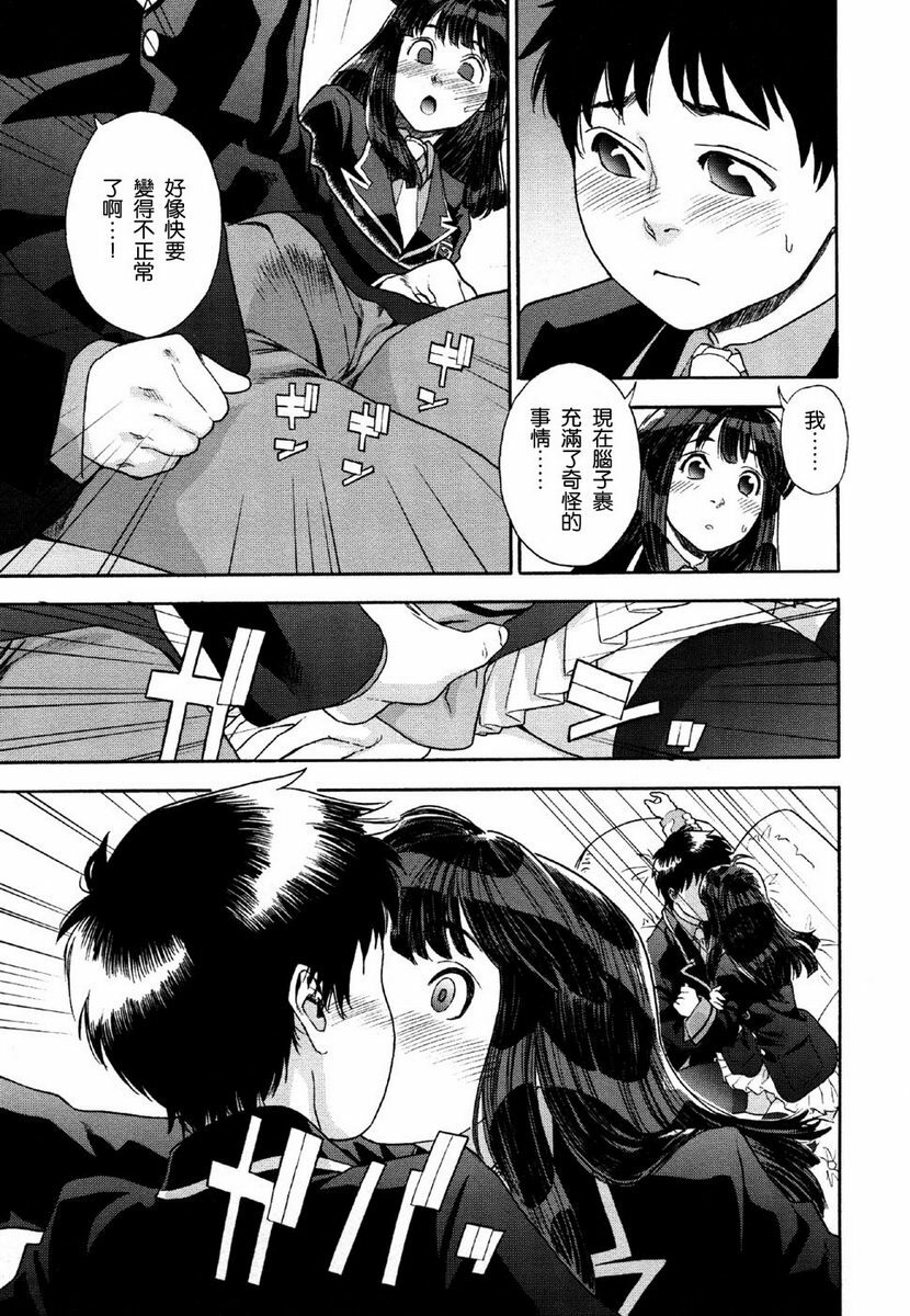 [Yamatogawa] Aqua Bless [Chinese] [2DJGAME汉化] page 83 full