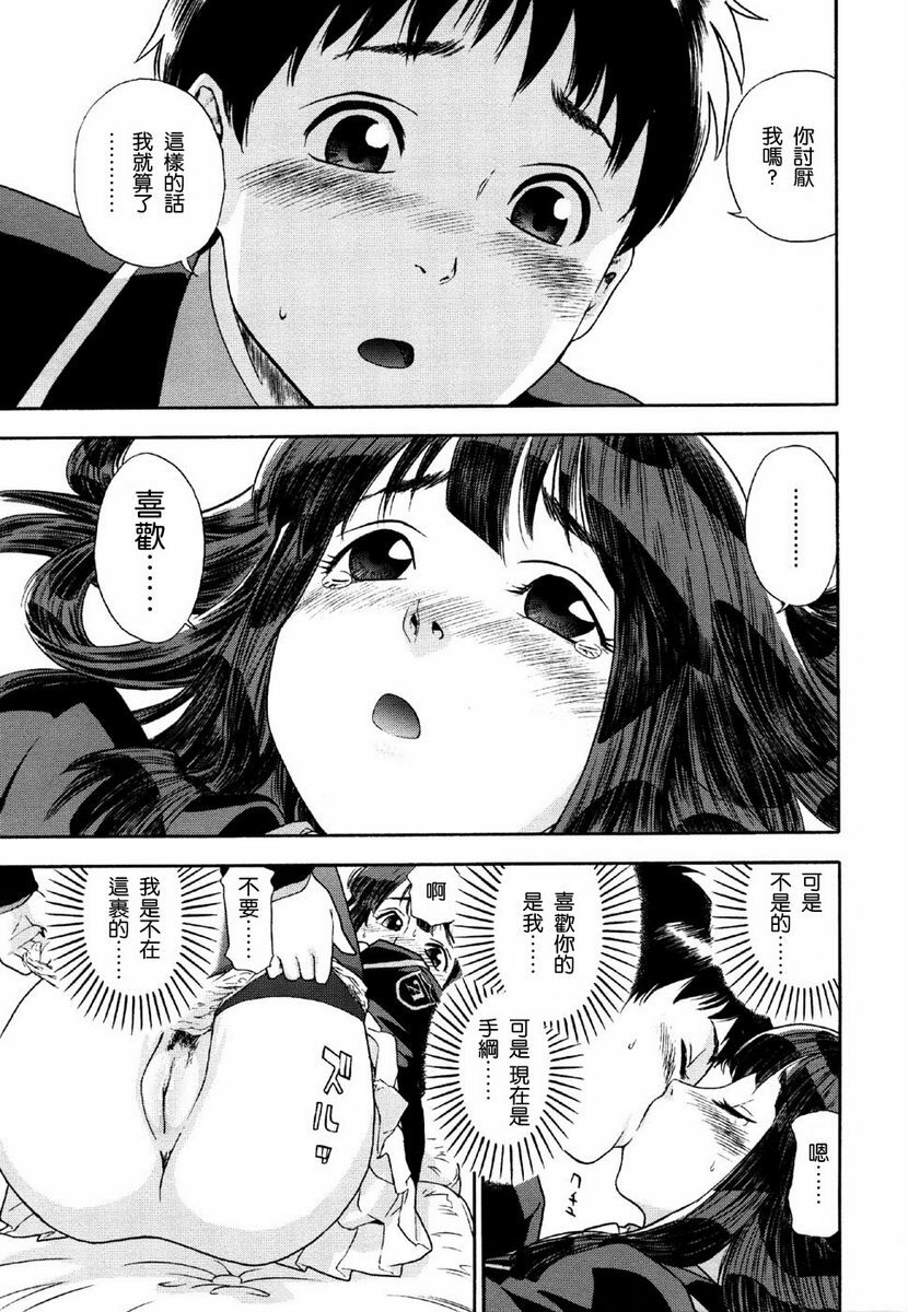 [Yamatogawa] Aqua Bless [Chinese] [2DJGAME汉化] page 85 full