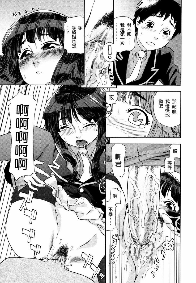 [Yamatogawa] Aqua Bless [Chinese] [2DJGAME汉化] page 89 full
