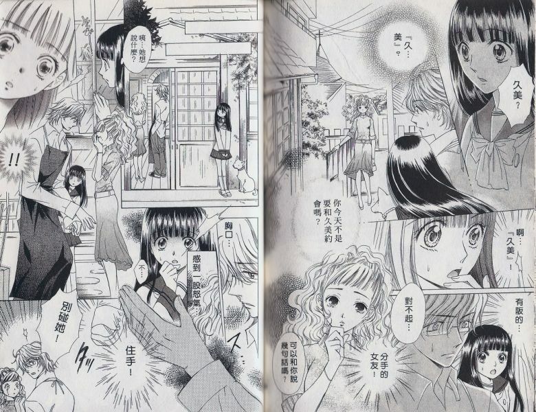 [Mashiki Hisame] Ai Yori Yaban de, Koi Yori Junsui de page 83 full