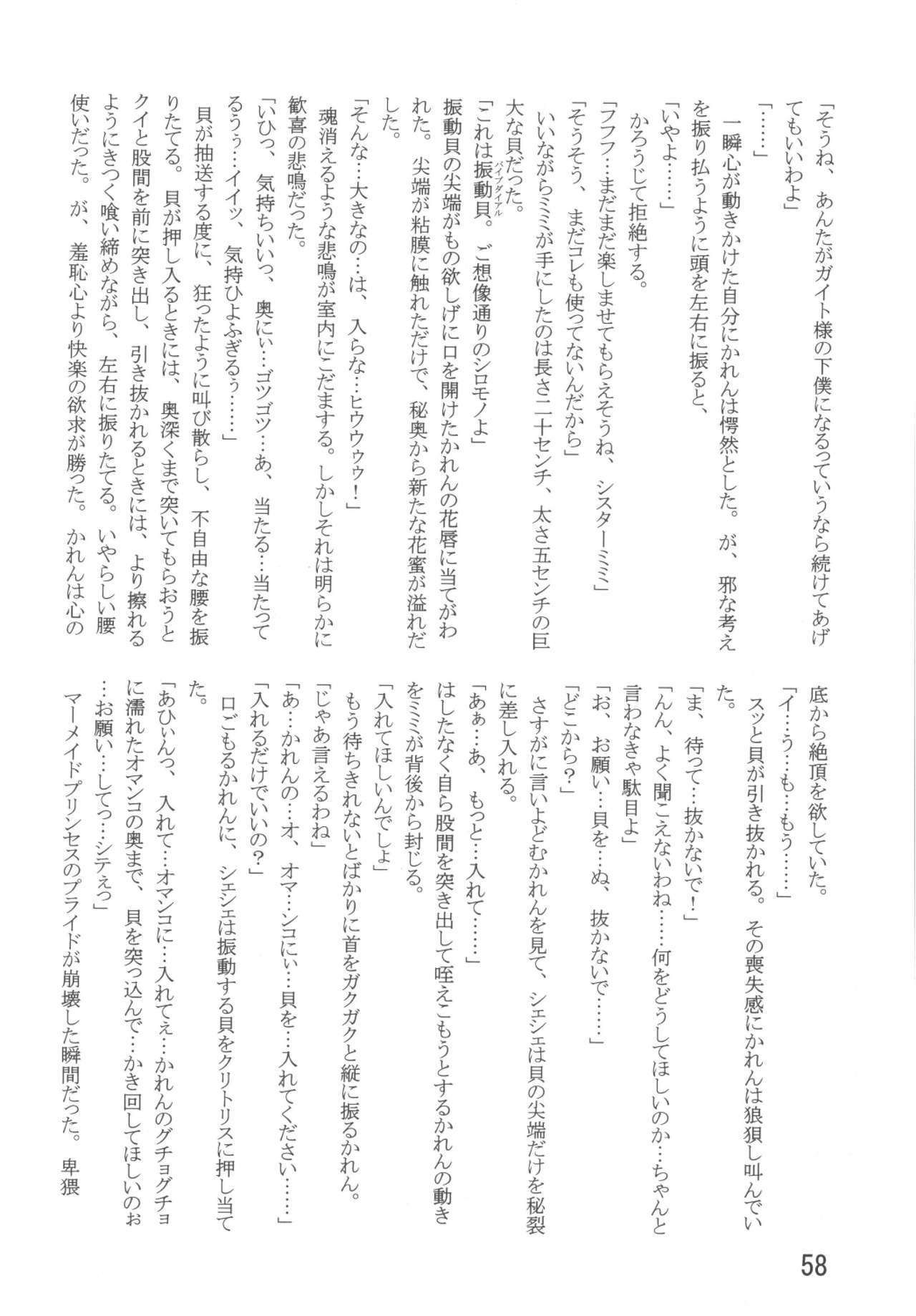 [Studio Kyawn (Murakami Masaki, Sakaki Shigeru)] VOICE in the DARK (Mermaid Melody Pichi Pichi Pitch) page 58 full