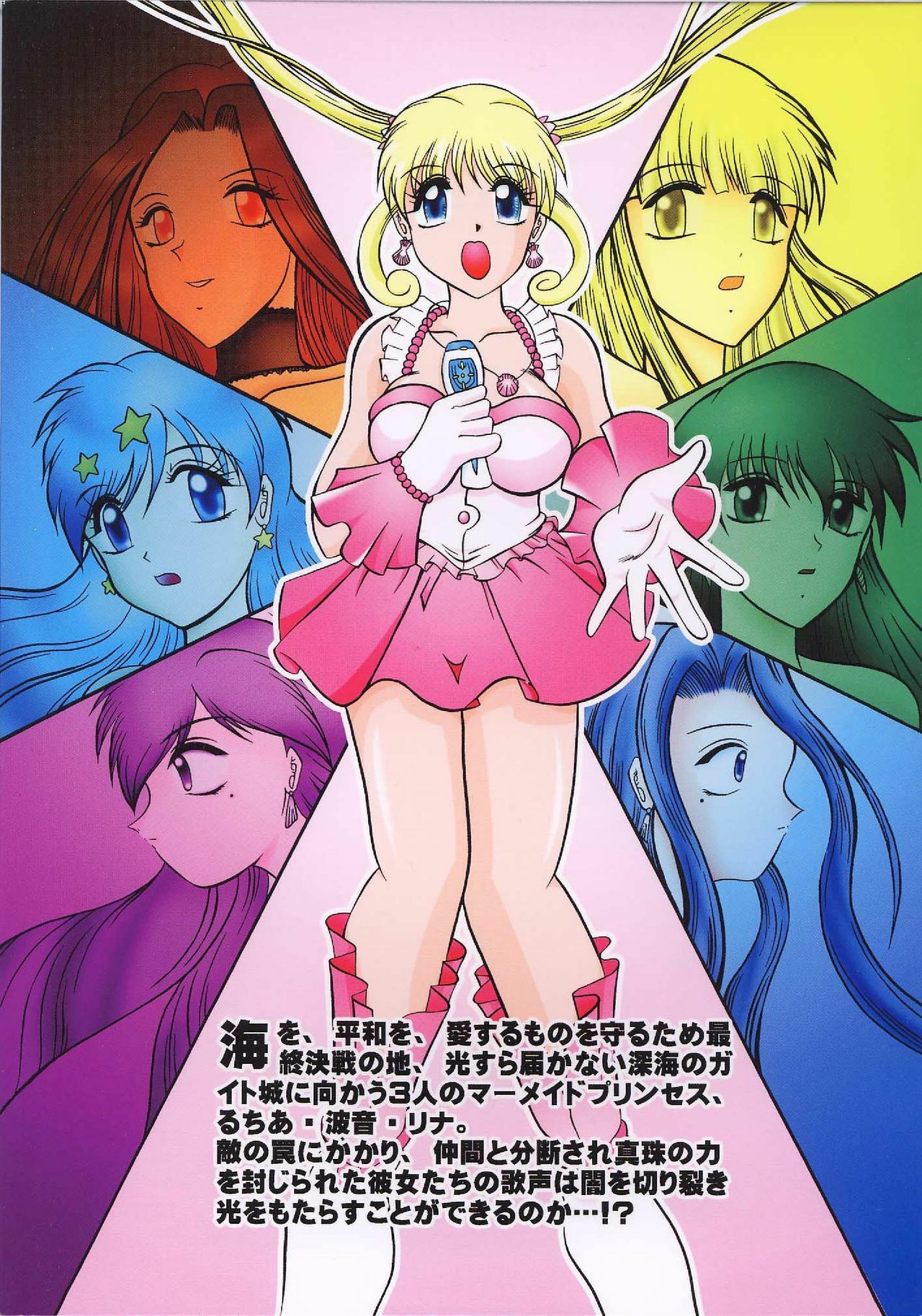 [Studio Kyawn (Murakami Masaki, Sakaki Shigeru)] VOICE in the DARK (Mermaid Melody Pichi Pichi Pitch) page 64 full