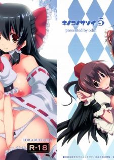 (C78) [odin (Kurokawa IZUMI)] Kinoko no Sasoi 5 (Touhou Project) [English] [U MAD Scanlations]